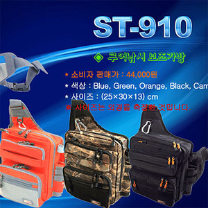 시선21 ST-910 루어낚시 보조가방/크로스/루어가방/태클가방