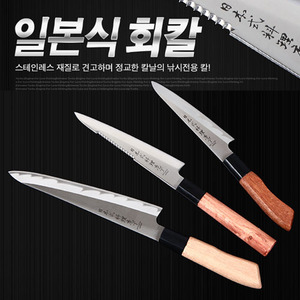 일본식 회칼 3종 모음 낚시전용 칼 횟칼 스테인레스칼 아웃도어칼 낚시칼 나이프 사시미