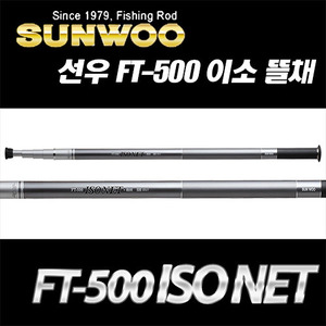 선우 FT-500 이소 뜰채 갯바위 바다낚시